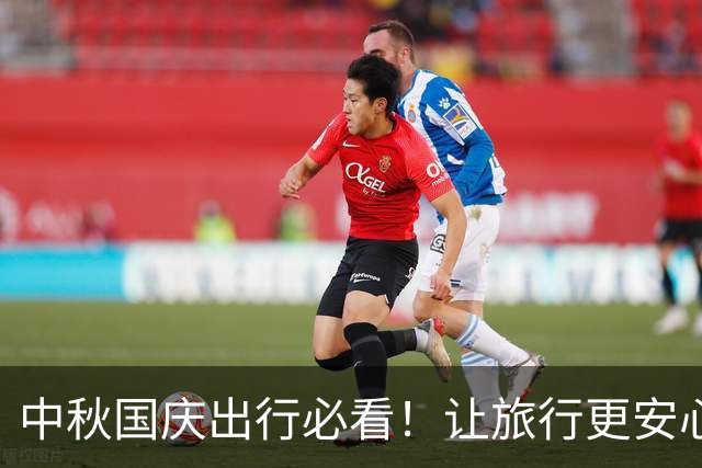 中秋国庆出行必看！让旅行更安心的趣味小贴士