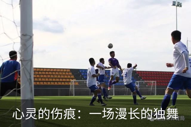 心灵的伤痕：一场漫长的独舞